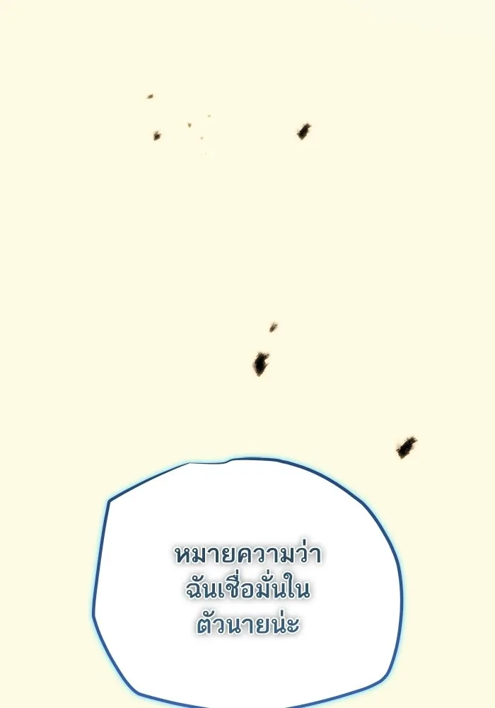 เริ่มเกมพร้อม 13 คุณสมบัติลับ ตอนที่ 23 รูปที่ 154