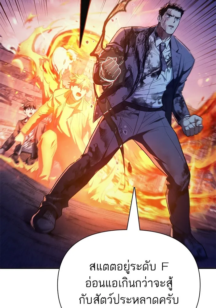 My S-Class Hunters ตอนที่ 126 ต้านทานความกลัวที่โดนแย่งไป! รูปที่ 110