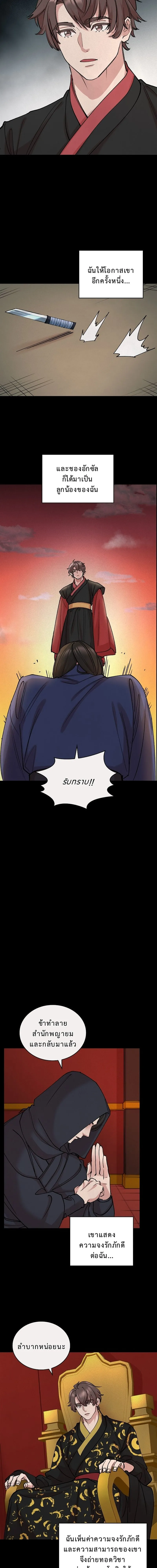 The Devil and the Ice Witch ป_ศาจและน_ำแข_ง ตอนที่ ตอนที่ 20 รูปที่ 5