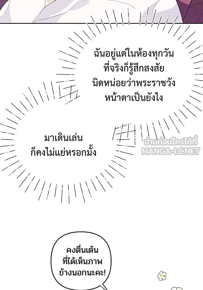 หนูน้อยทรราช ตอนที่ 4 รูปที่ 78