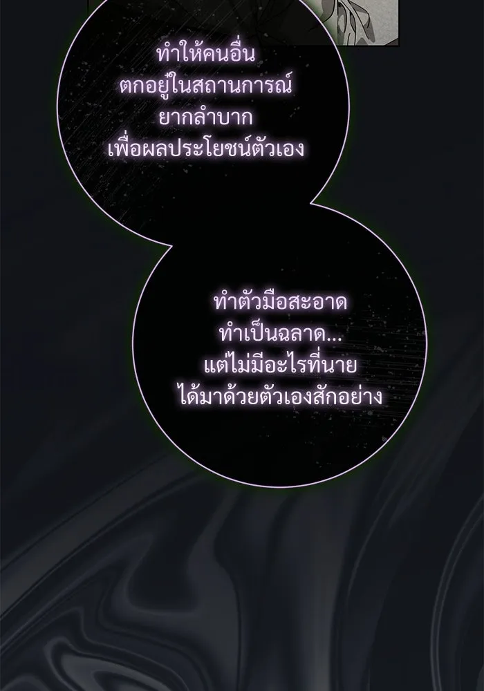 แด่ชู้รักของสามี ตอนที่ 109 รูปที่ 113