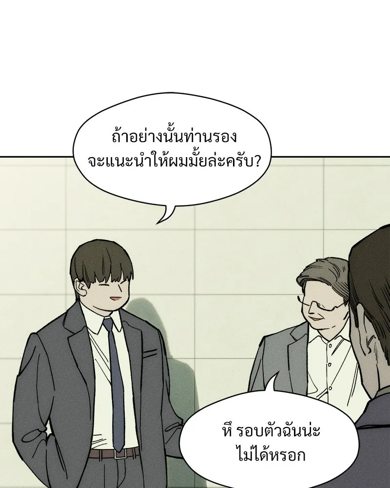 บุปผารุ่มราคะ ตอนที่ 52 รูปที่ 142