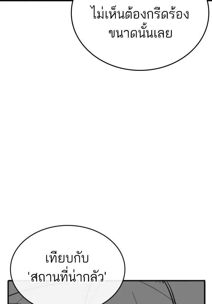 Reality Quest ตอนที่ ตอนพิเศษ  เรื่องน่ากลัวของชเวซอนแ รูปที่ 64