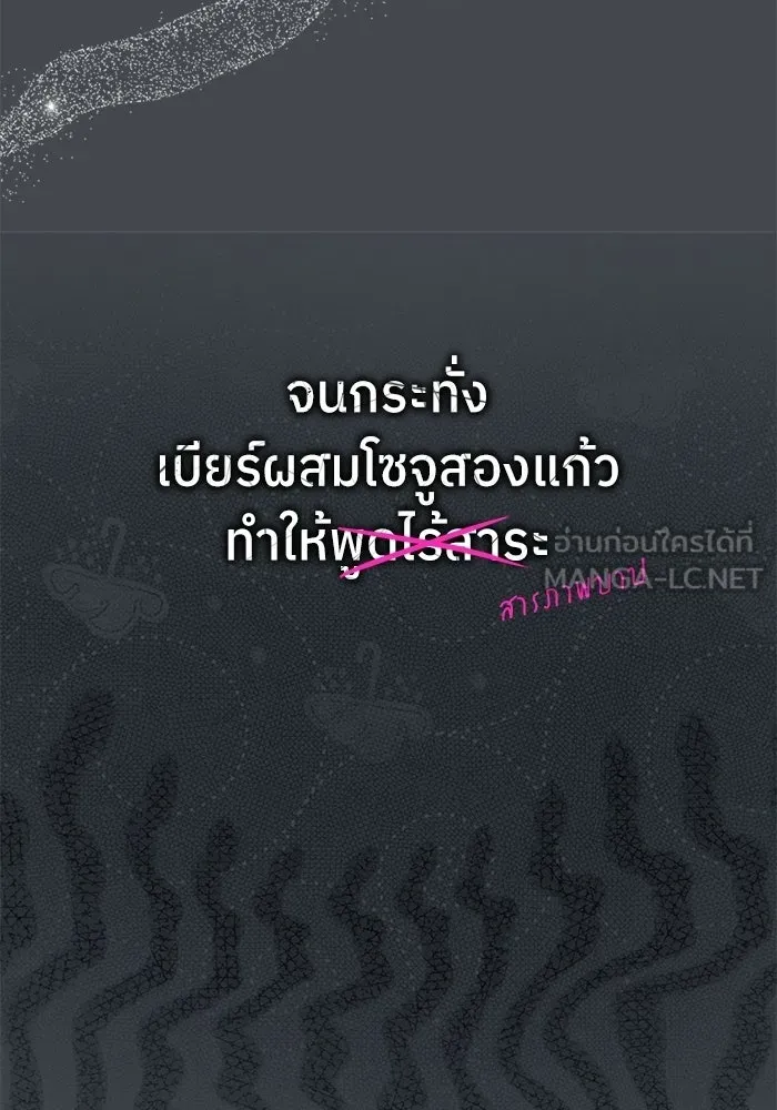 ย้อนเวลามาเป็นมักเน่ ตอนที่ 85 รูปที่ 39