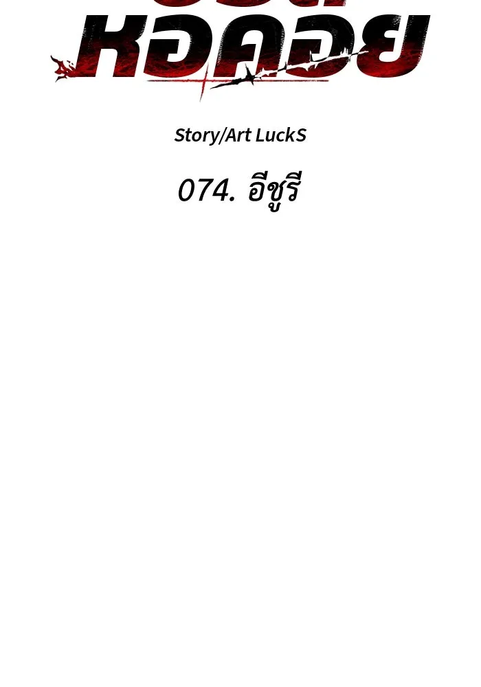 อดีตบอสหอคอย ตอนที่ 74 รูปที่ 22