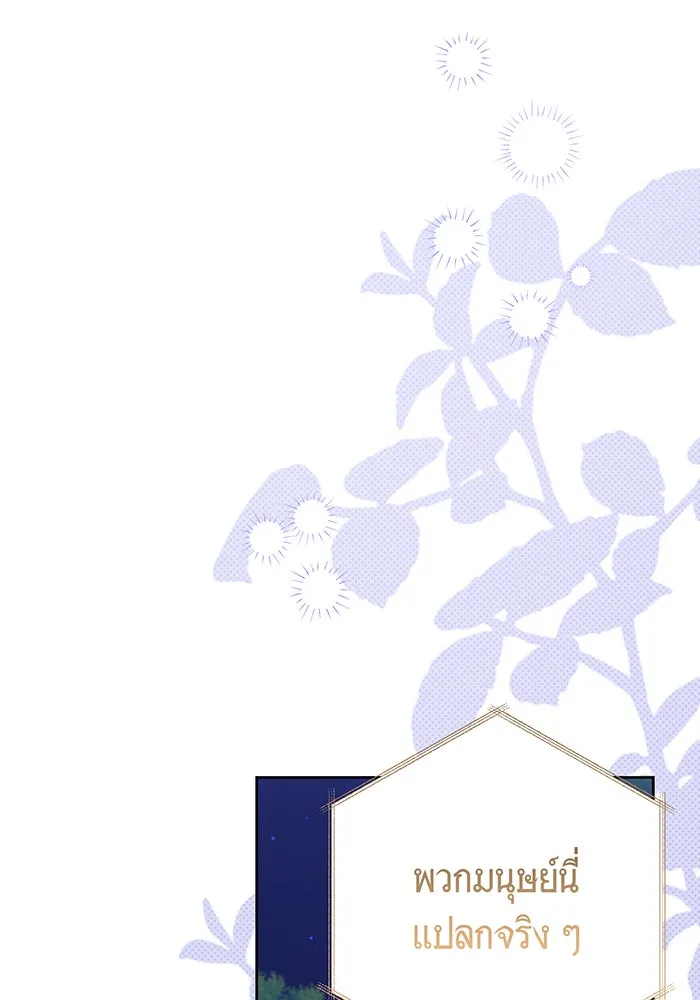 หนูน้อยทรราช ตอนที่ 120 รูปที่ 37