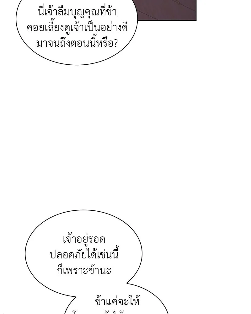 เกิดอีกทีเป็นว่าที่ประมุขลัทธิมาร ตอนที่ 10 รูปที่ 170