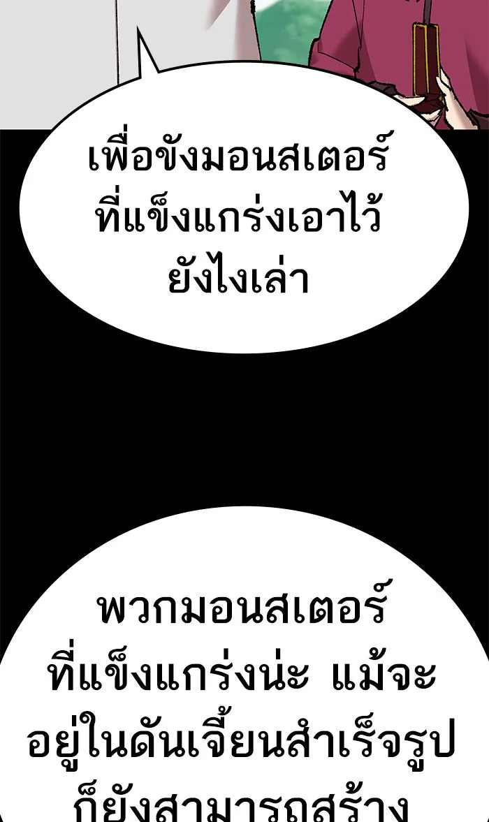 ยอดคนเลเวลทะลุ ตอนที่ 75 มนุษย์ (2) รูปที่ 151