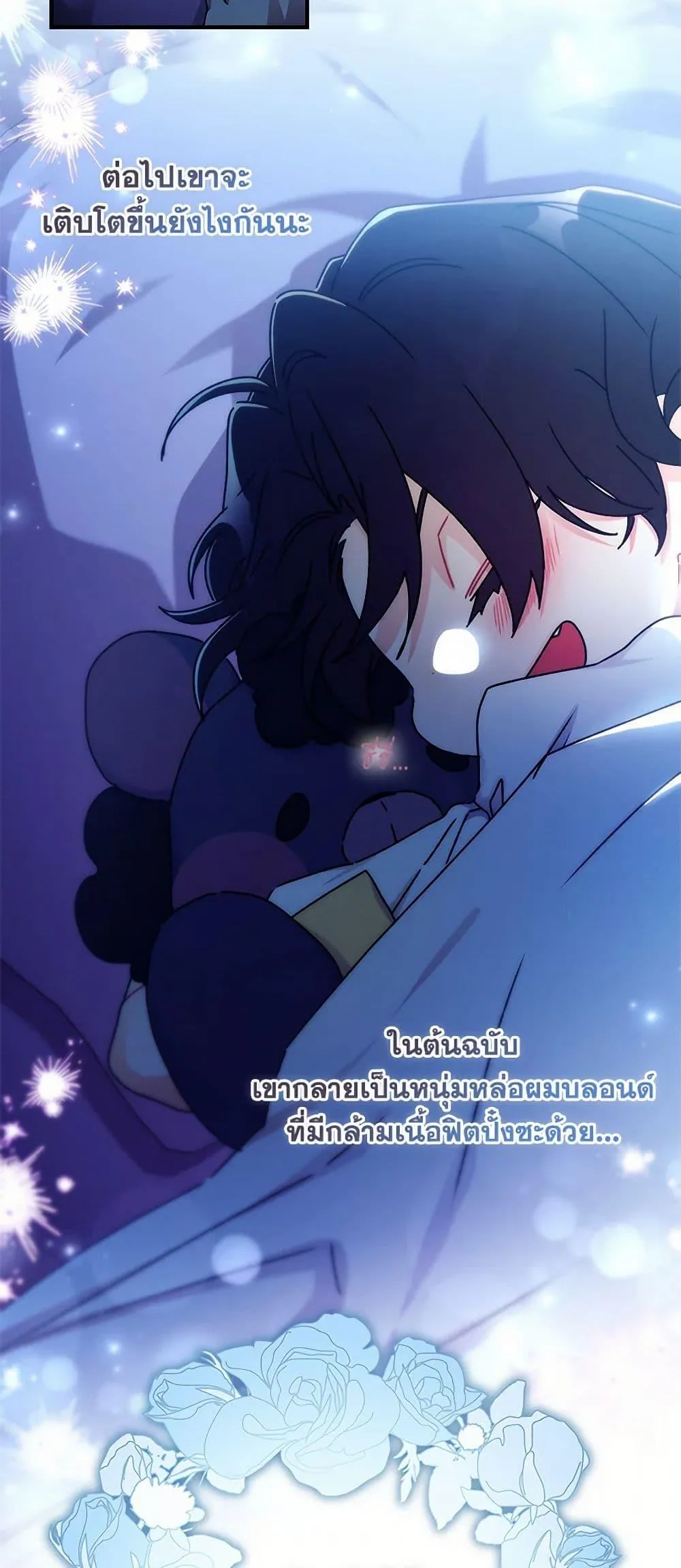 I Became the Male Lead_s Adopted Daughter ฉ_นกลายเป_นล_กสาวบ_ญธรรมของท_านดย_ก ตอนที่ ตอนที่ 100 รูปที่ 21