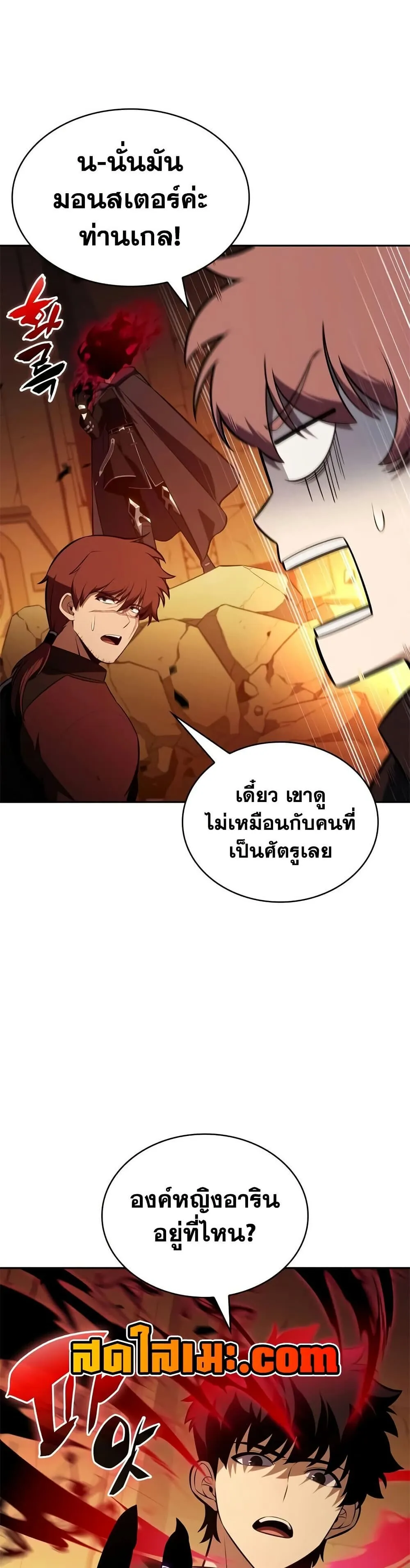 The Regressed Son of a Duke is an Assassin ตอนที่ ตอนที่ 131 รูปที่ 30