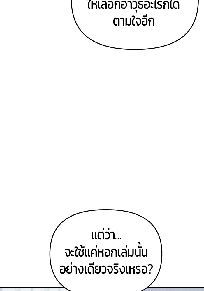 นักออกแบบเขาวงกตระดับชาติ ตอนที่ 5 รูปที่ 158