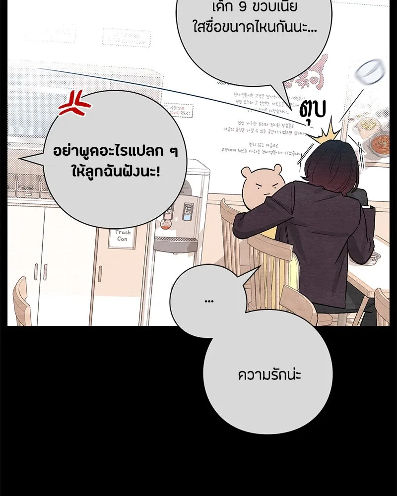 เป็นวัยรุ่นมันเหนื่อย ตอนที่ 9 รูปที่ 80