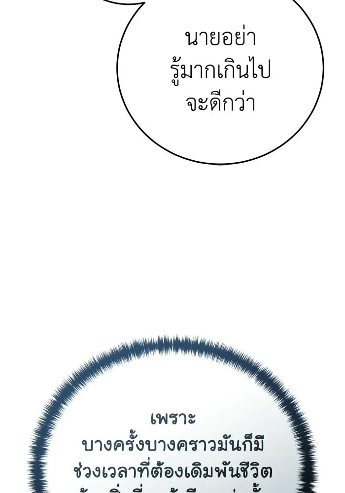 ยอดนักดาบผู้โอบอุ้มดารา ตอนที่ 111 รูปที่ 16