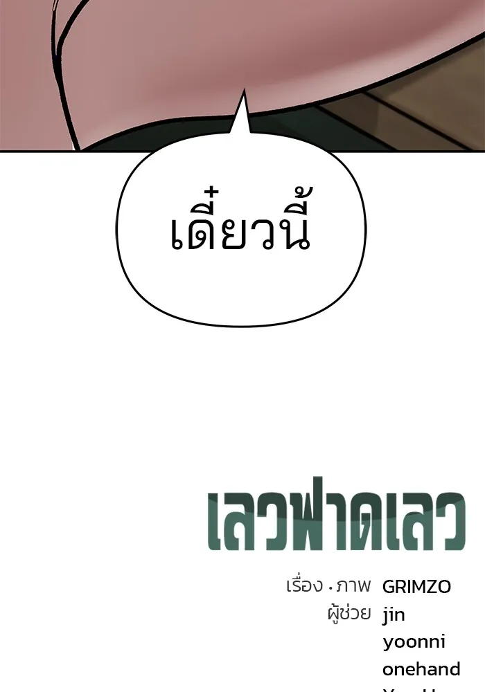เลวฟาดเลว ตอนที่ 53 รูปที่ 221