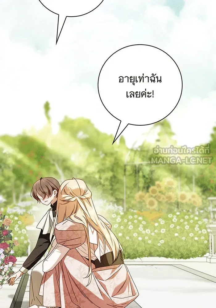 สาว(ลับ)ใช้ของท่านเคานต์ตาบอด ตอนที่ 19 รูปที่ 63