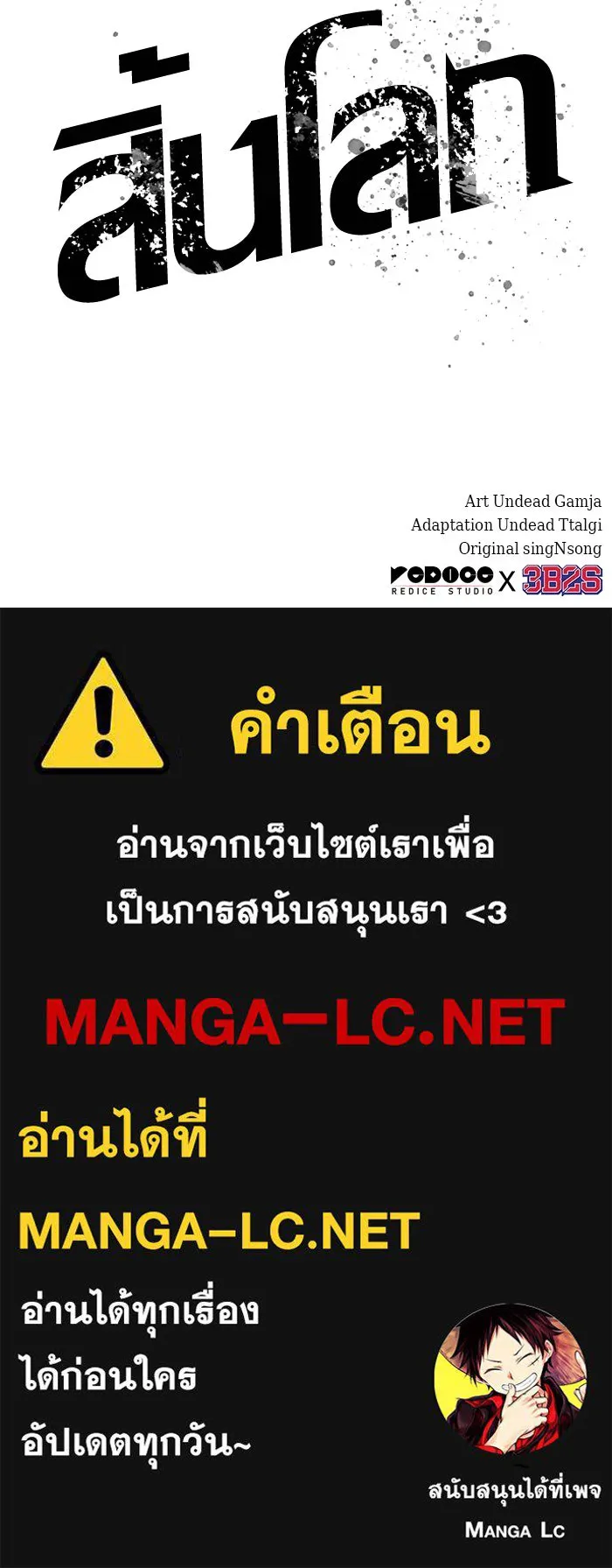 หลังวันสิ้นโลก ตอนที่ 156 รูปที่ 148