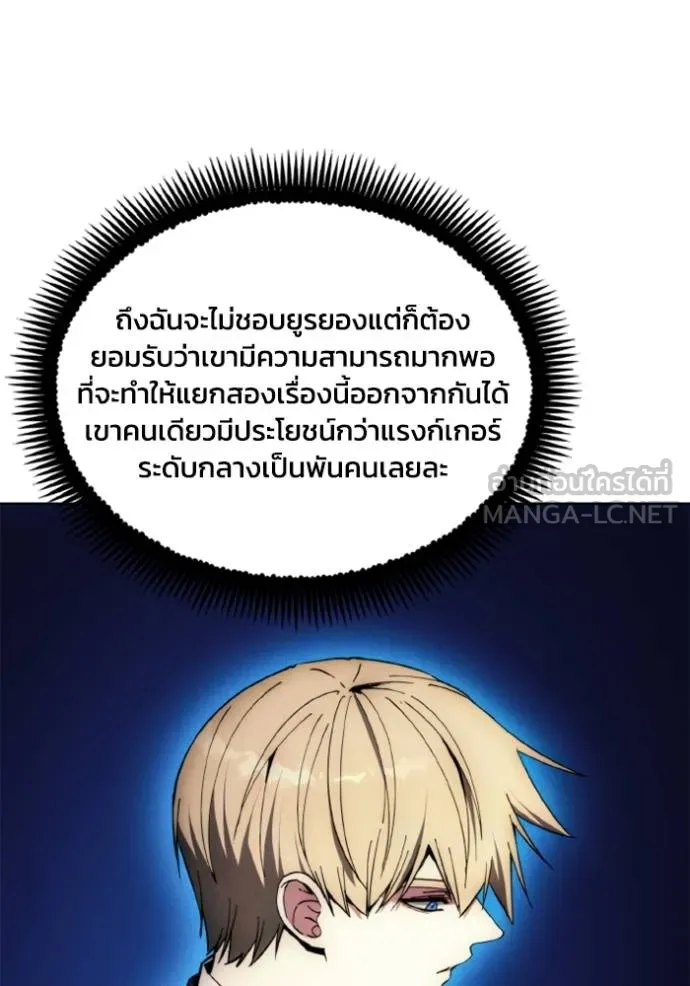 ศึกชิงบัลลังก์เทพเจ้ ตอนที่ 177 รูปที่ 84