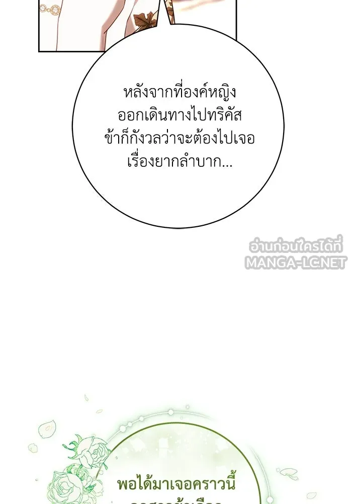 ย้อนเวลาพลิกชะตาทายาท ตอนที่ 78 รูปที่ 102