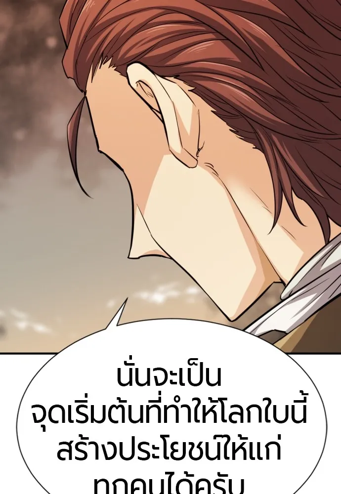 ยอดสถาปนิกผู้พิทักษ์อาณาจักร ตอนที่ 66 รูปที่ 70