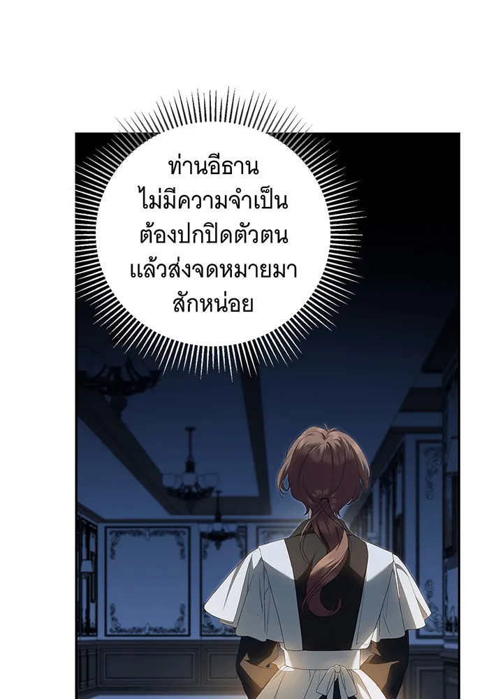 สาว(ลับ)ใช้ของท่านเคานต์ตาบอด ตอนที่ 13 รูปที่ 83