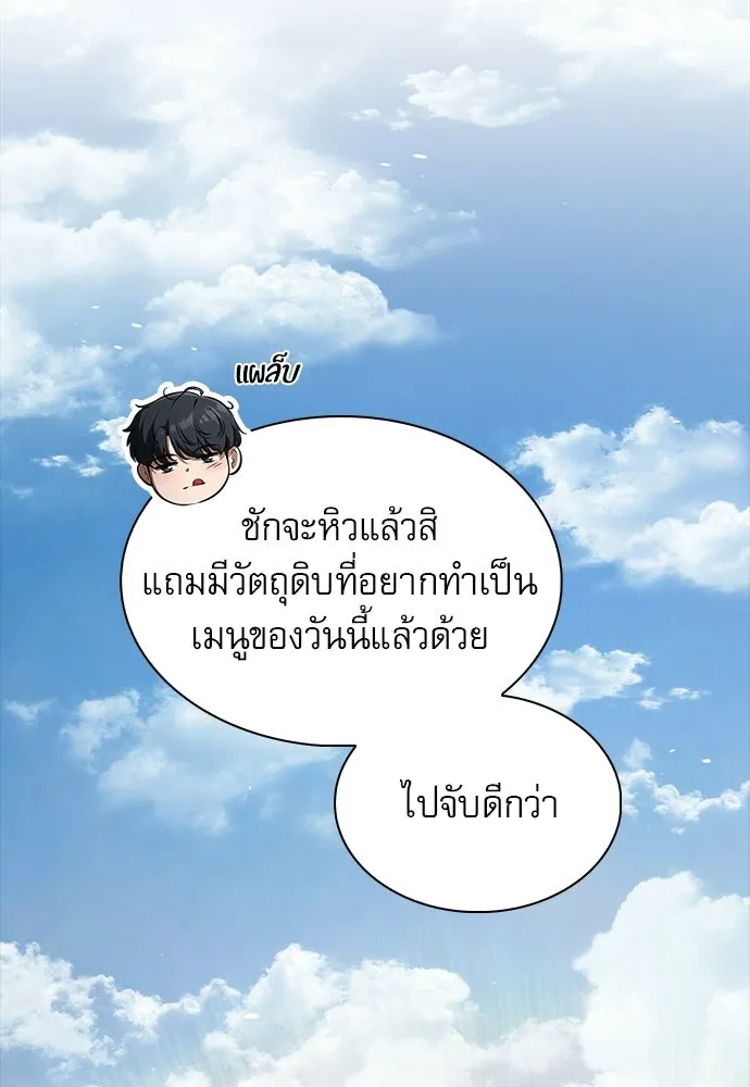 ครัวผู้กล้าท้าให้ชิม ตอนที่ 28 รูปที่ 20