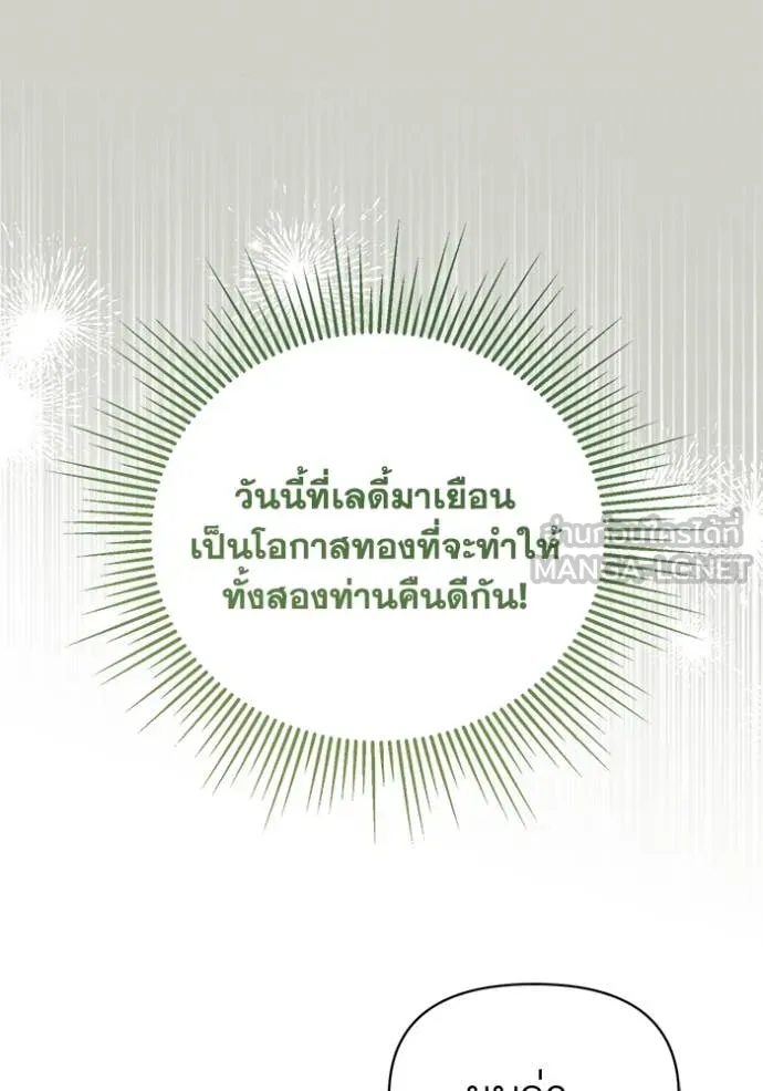 ชีวิตใหม่ในตระกูล ตอนที่ 92 รูปที่ 61