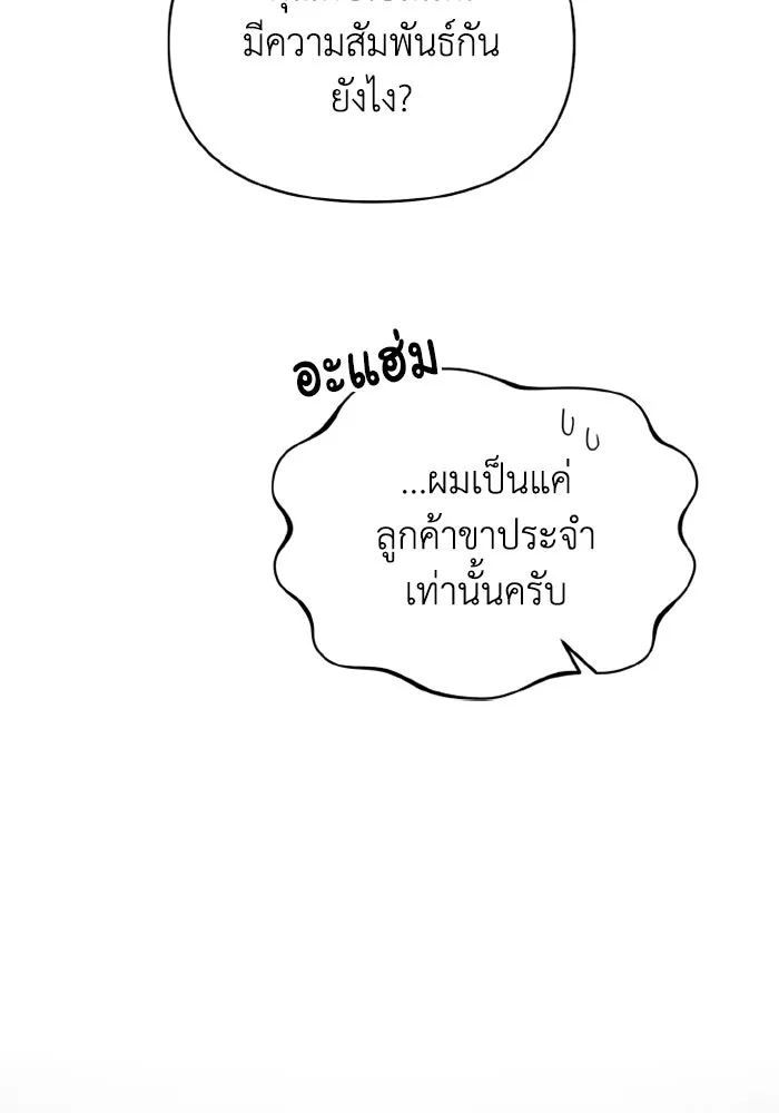 อยู่ดี ๆ ก็มีนางเอกนิยายเป็นเพื่อนบ้าน ตอนที่ 70 รูปที่ 97