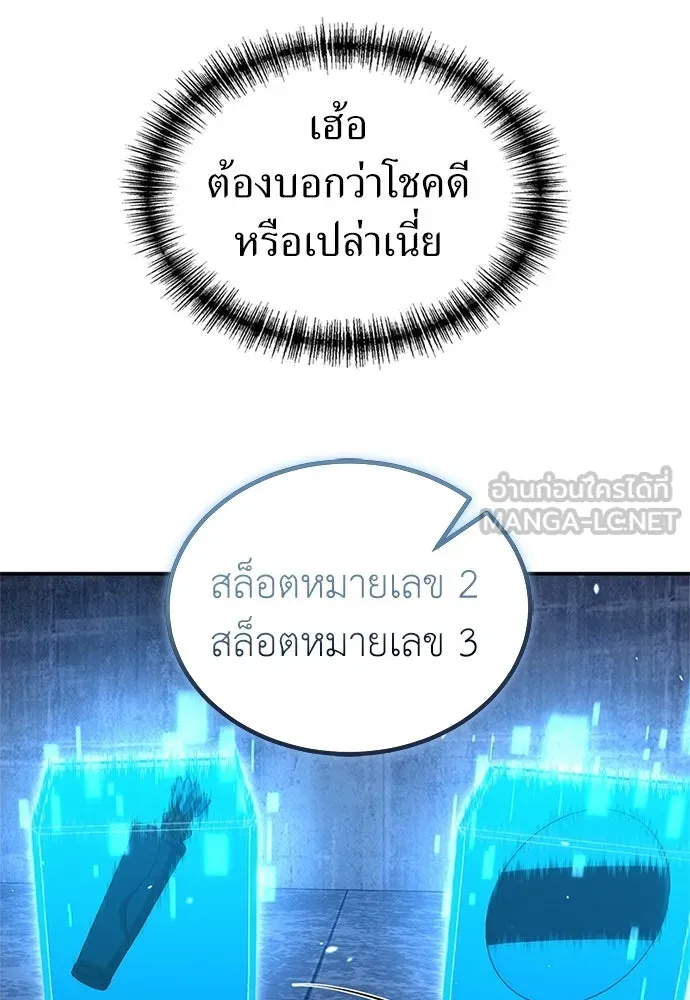 ผู้เชี่ยวชาญวันสิ้นโลก ตอนที่ 26 รูปที่ 93