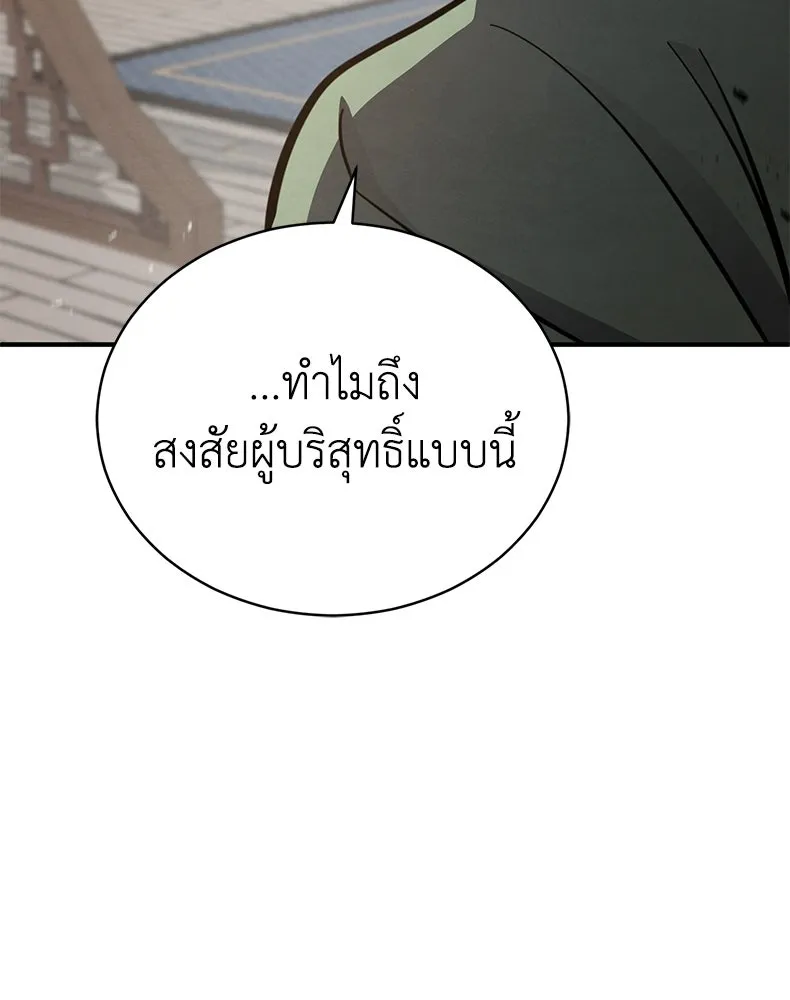 กำปั้นราชันคืนชีพ ตอนที่ 2 รูปที่ 86