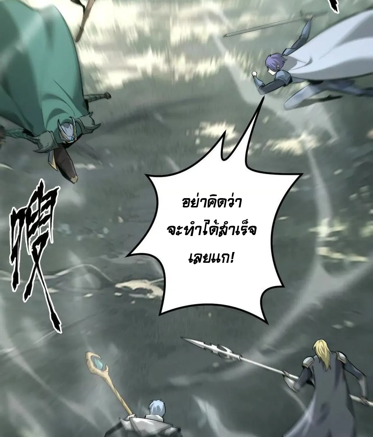 Unparalleled in the Online Gaming World ยอดคน ณ โลกออนไลน_ ตอนที่ ตอนที่ 38 รูปที่ 49