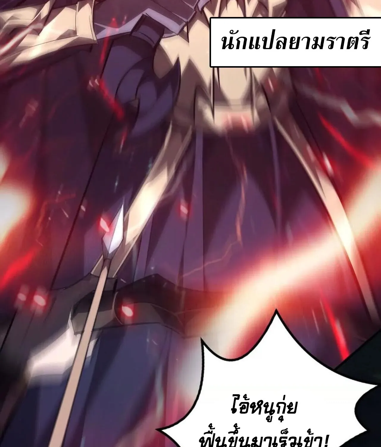 Unparalleled in the Online Gaming World ยอดคน ณ โลกออนไลน_ ตอนที่ ตอนที่ 50 รูปที่ 107