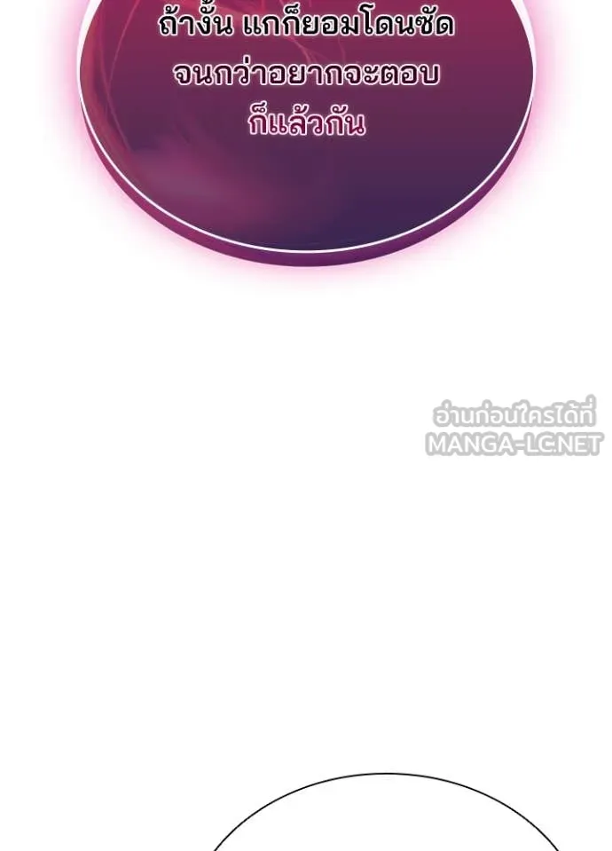 Villain to kill ตอนที่ 188 รูปที่ 86