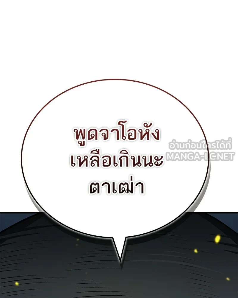 สุดยอดเทรนเนอร์แห่งยุทธภพ ตอนที่ 104 ภัยคุกคามของสำนักช่อนซอม รูปที่ 90