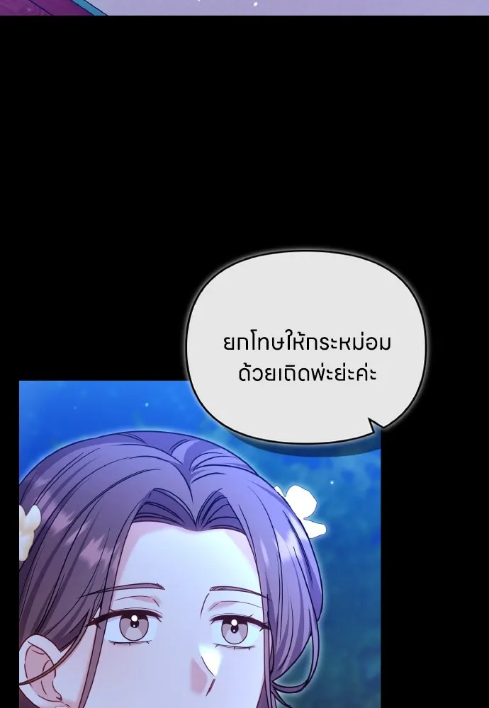 ข้าเนี่ยนะเป็นพระสนม ตอนที่ 90 เรื่องราวของพวกเขา รูปที่ 35