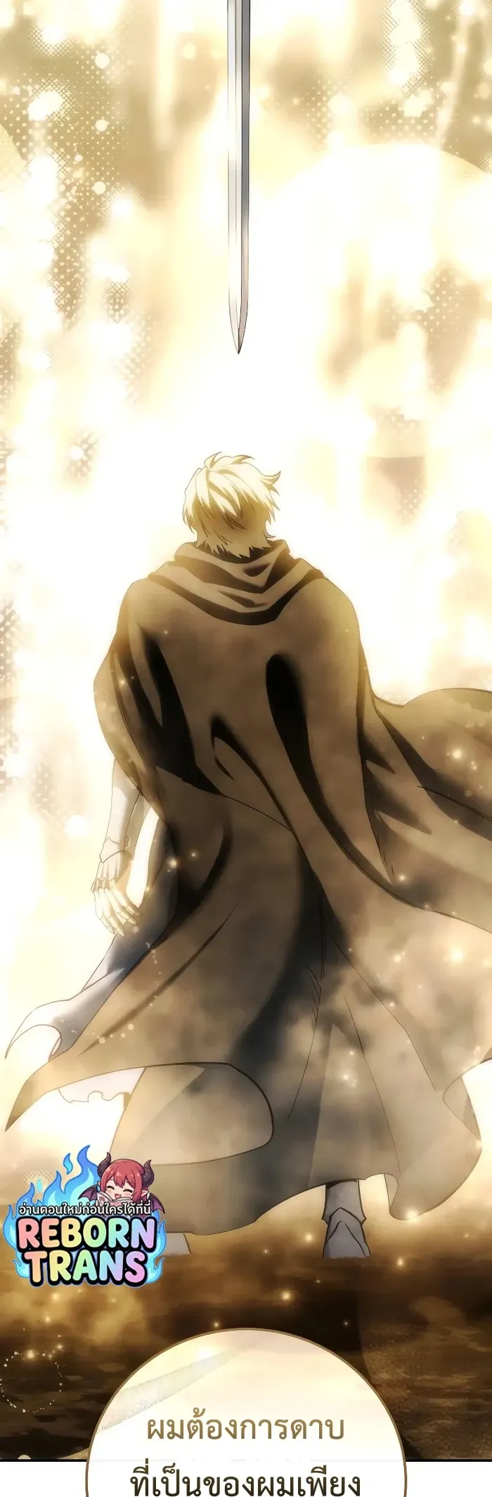 Star-Embracing Swordmaster ยอดน_กดาบผ_โอบอ_มดารา ตอนที่ ตอนที่ 120 รูปที่ 57
