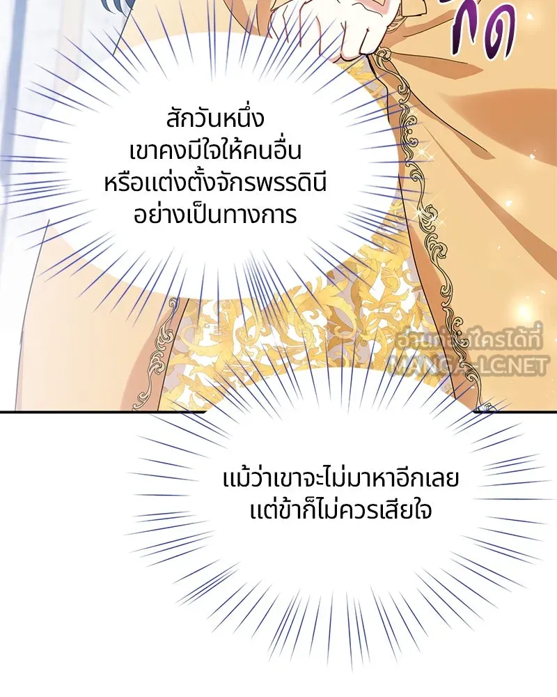 คนรักตายกลายเป็นทรราช ตอนที่ 12 รูปที่ 45