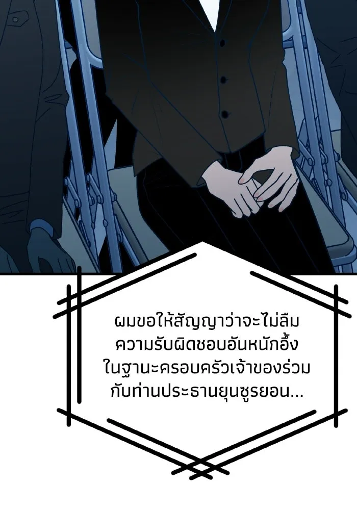 รักนี้ไม่มีรีไซเคิล ตอนที่ 115 (ตอนจบ) รูปที่ 80