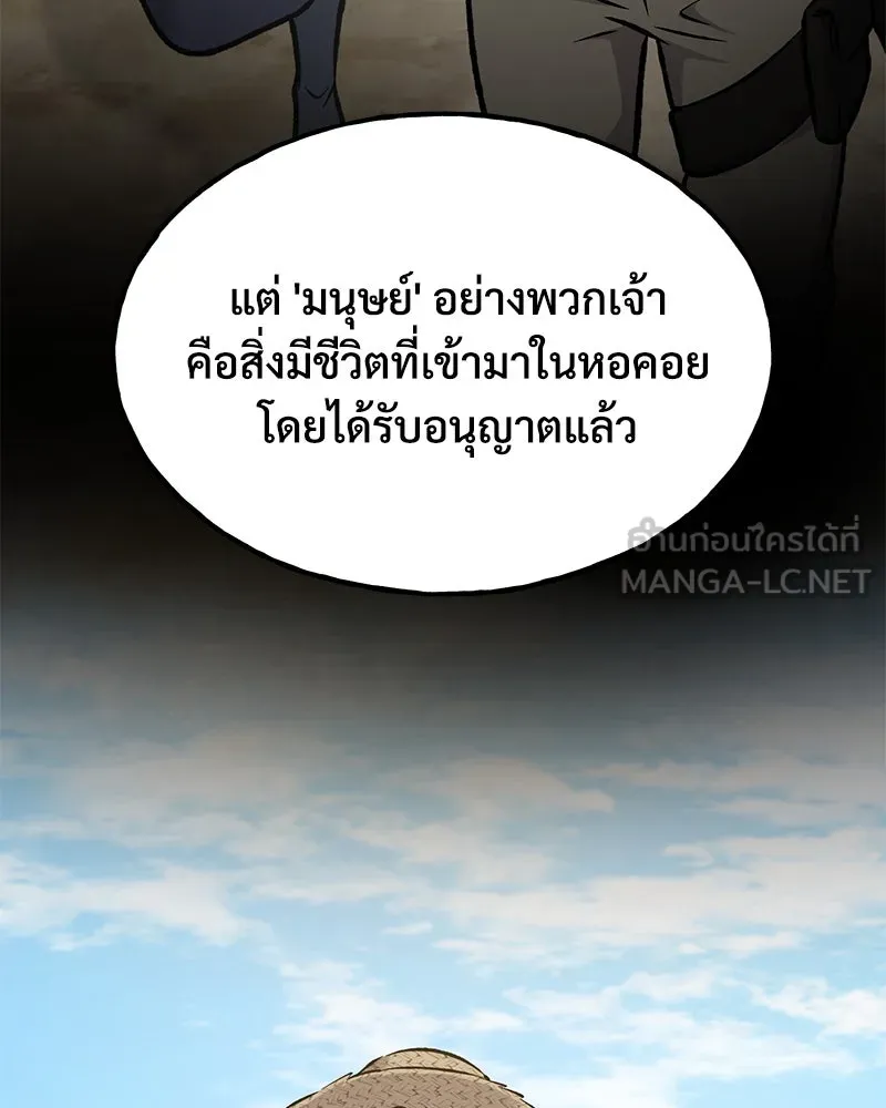 ปลูกผักพิชิตหอคอย ตอนที่ 87 รูปที่ 30