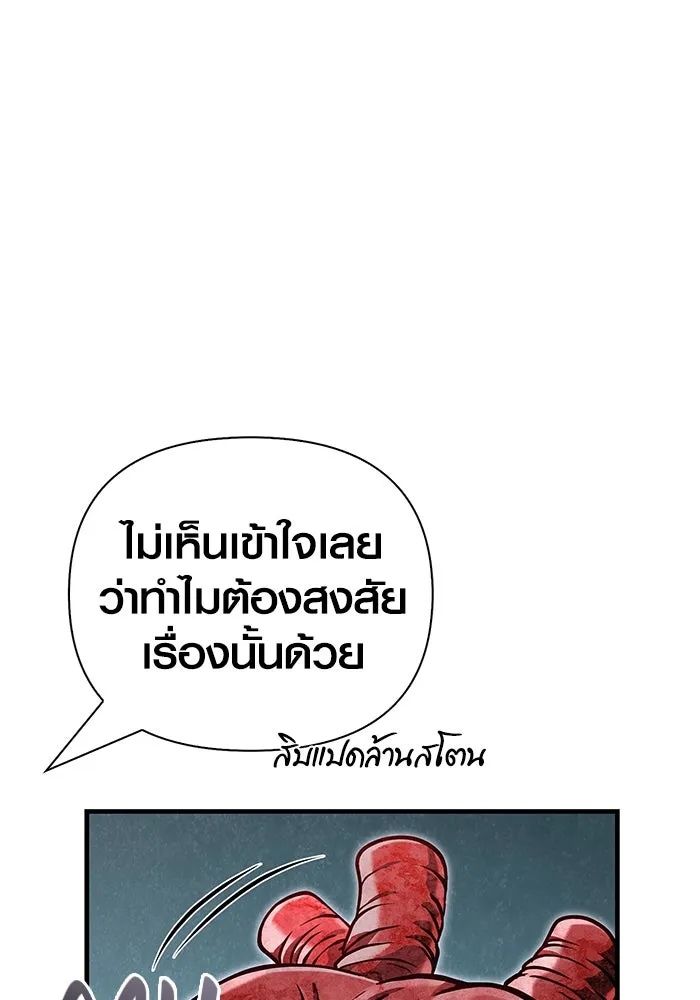 เอาชีวิตรอดในเกมฉบับคนเถื่อน ตอนที่ 102 บาบาเรียนโรด รูปที่ 20