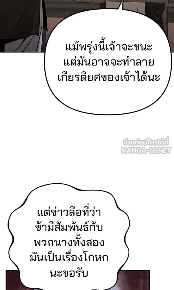 พอแล้วขันที อยากมีเจ้าโลก ตอนที่ 35 รูปที่ 36