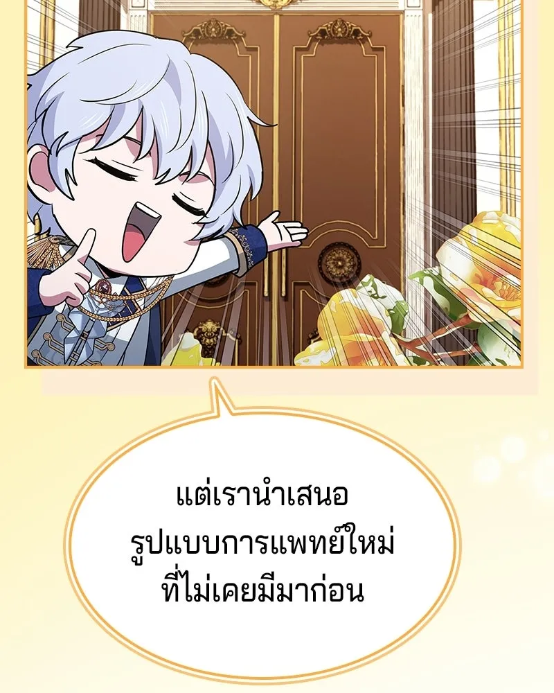 เจ้าชายแผนโบราณ ตอนที่ 41 รูปที่ 28