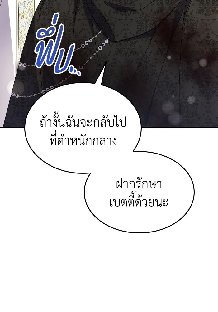 ทำแบบนี้ไม่ได้เพคะ องค์ชาย ตอนที่ 79 รูปที่ 88