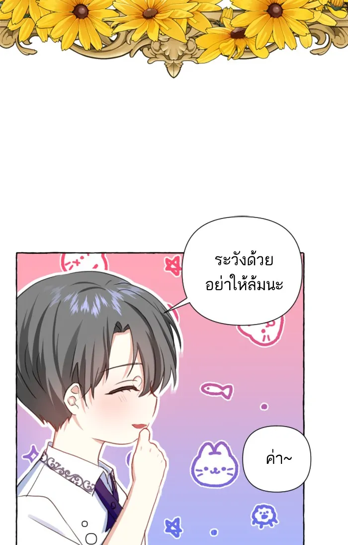 บุตรสาวของดยุกปีศาจ ตอนที่ 11 รูปที่ 43