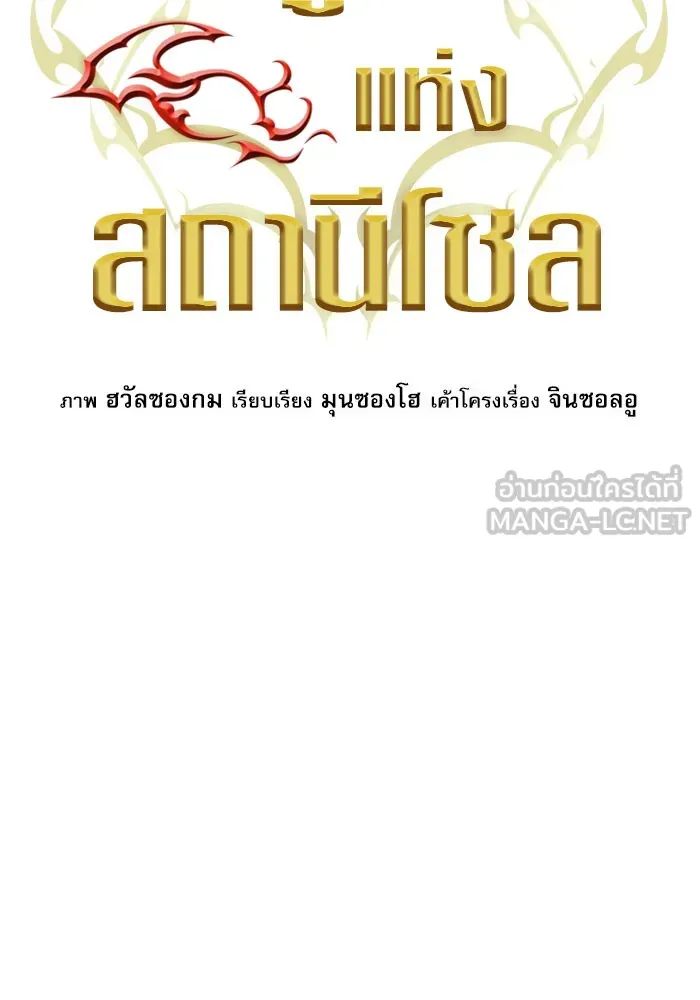 ดรูอิดแห่งสถานีโซล ตอนที่ 47 รูปที่ 45