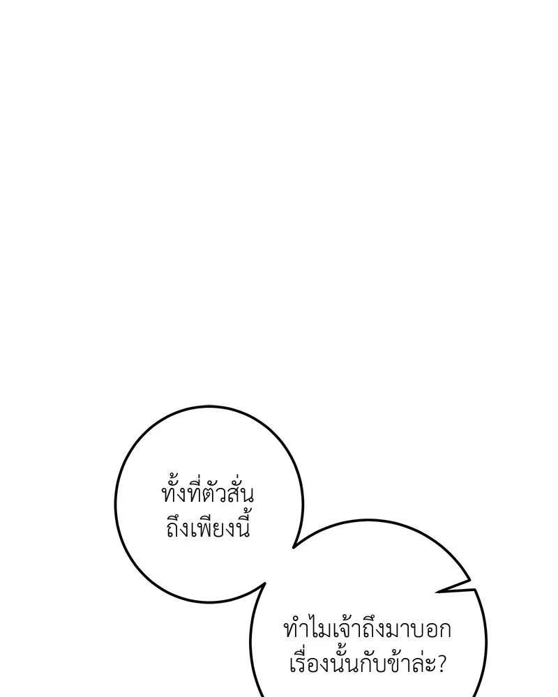 เจ้าหญิงคลั่งแห่งวังหลวง ตอนที่ 121 รูปที่ 133