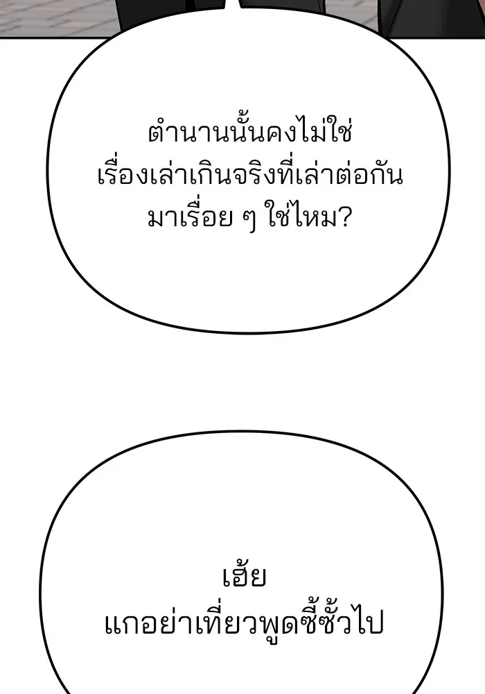 เลวฟาดเลว ตอนที่ 91 รูปที่ 13