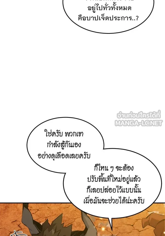 แยกร่าง ล่าอัตโนมัติ ตอนที่ 176 รูปที่ 76