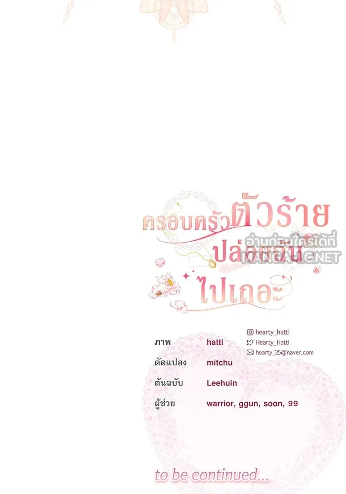 ครอบครัวตัวร้ายปล่อยฉันไปเถอะ ตอนที่ 27 รูปที่ 93