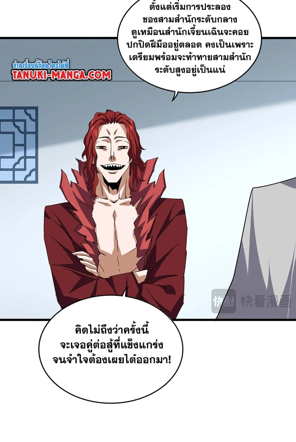 Magic Emperor ราชาจอมเวทย_ ตอนที่ ตอนที่ 701 รูปที่ 42