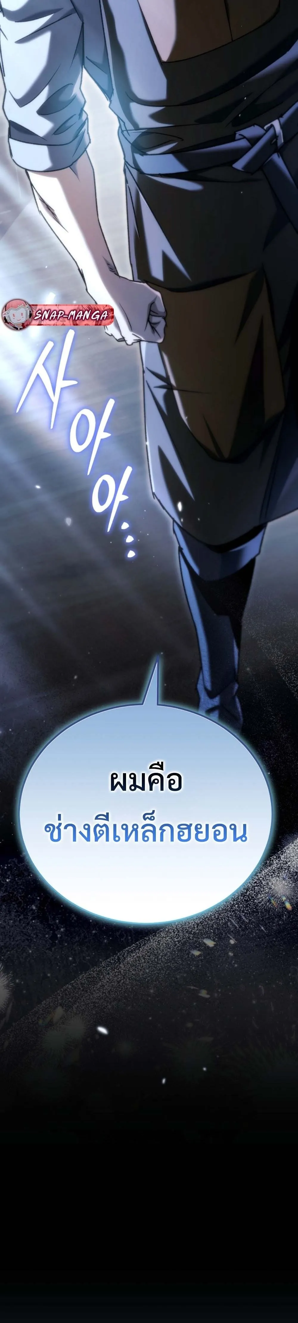 The Genius Blacksmith_s Game เกมเปล_ยนโลกของช_างต_เหล_กในตำนาน ตอนที่ ตอนที่ 40 รูปที่ 3